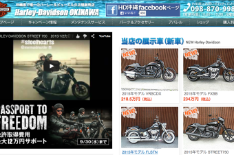Arrival Notice / Harley Davidson OKINAWA