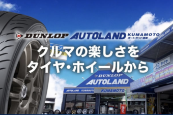 Arrival Notice / Auto land KUMAMOTO